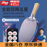 红双喜四星速度型五星级全能型乒乓球拍专业级纯木底板狂飚粘性套胶球拍 5星 横拍 【全能型】主推款 实拍图
