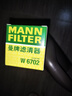 曼牌滤清器（MANNFILTER）机油滤清器机油滤芯W67/1/W6702天籁奇骏逍客轩逸骐达骊威颐达 实拍图