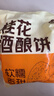 悦味纪 手作桂花酒酿饼480g*3包 12个 米酒发糕早餐半成品 空气炸锅食材 实拍图