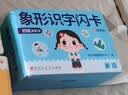 时光学幼儿象形识字闪卡幼儿园宝宝幼小衔接启蒙全套识字男女孩生日礼物 实拍图