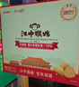 江中猴姑猴头菇养胃饼干中老人营养品早餐办公室健康零食五一礼盒960g 实拍图
