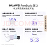 华为长续航蓝牙耳机 FreeBuds SE 2 40小时长续航 快速充电 蓝牙5.3适用于苹果/安卓手机白 实拍图