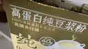 十月稻田 米她她 高蛋白纯黄豆豆浆粉(20g*20条) 无糖添加豆浆粉 早餐冲饮 实拍图
