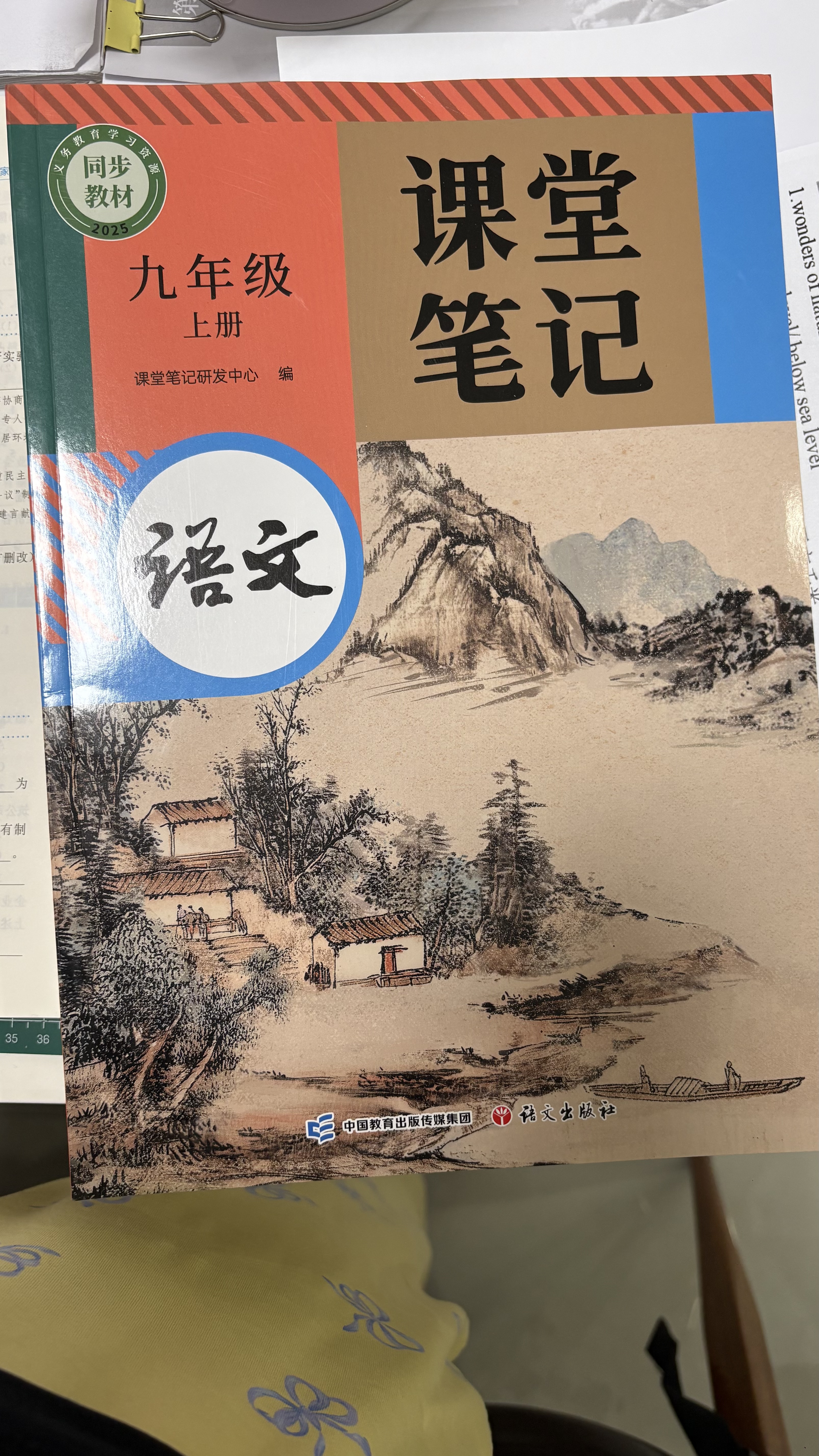 斗半匠语文课堂笔记九年级上册人教版初三同步教材初中学霸随堂笔记初中三年级课堂笔记语文预习复习辅导书 开学季 实拍图