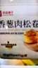 良品铺子香葱肉松手撕面包800g早餐面包出游点心休闲学生零食囤货下午茶 实拍图