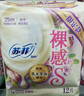 苏菲裸感S贵族棉纯棉日用卫生巾25cm6片透气亲肤敏感肌姨妈巾京东自营 实拍图