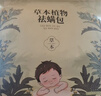 内廷上用同仁堂草本植物祛螨包艾草去螨虫宿舍床上免洗免晒母婴可用艾草 实拍图