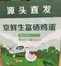 京鲜生 无抗保洁鲜鸡蛋30枚/盒 健康轻食 礼盒送礼 1.5kg/盒 源头直发 实拍图