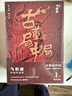 古董局中局全集完整修订版（套装4册） 佛头奇案+《清明上河图》之谜+掠宝清单+明眼梅花 马伯庸作品 小说  中南传媒 实拍图