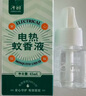 子初蚊香液45mlx7瓶+2器电蚊香液防蚊虫叮咬驱蚊水无香型基孔肯雅热 实拍图