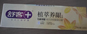 舒客植萃养龈牙膏 改善牙龈美白牙齿去口臭120g*2悠菊薄荷味新旧随机 实拍图