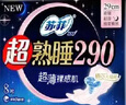 苏菲超熟睡超薄裸感肌超长量多夜用卫生巾42cm8片加大姨妈巾自营官方 实拍图
