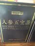 京东京造鲜来多人参五宝茶525克 礼盒 整料黄精玛咖男性能量枸杞人参茶 实拍图