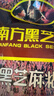 南方黑芝麻黑芝麻糊1000g/袋 营养早餐丨膳食纤维丨入口醇香丨零食丨食品 实拍图