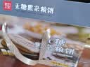 麦花 糖醇杂粮饼干礼盒 早餐无糖粗粮杂粮藜麦粗粮饼干代餐休闲食品 【杂粮】无糖黑杂粮饼1kg/盒 实拍图