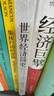 世界经济简史 实拍图