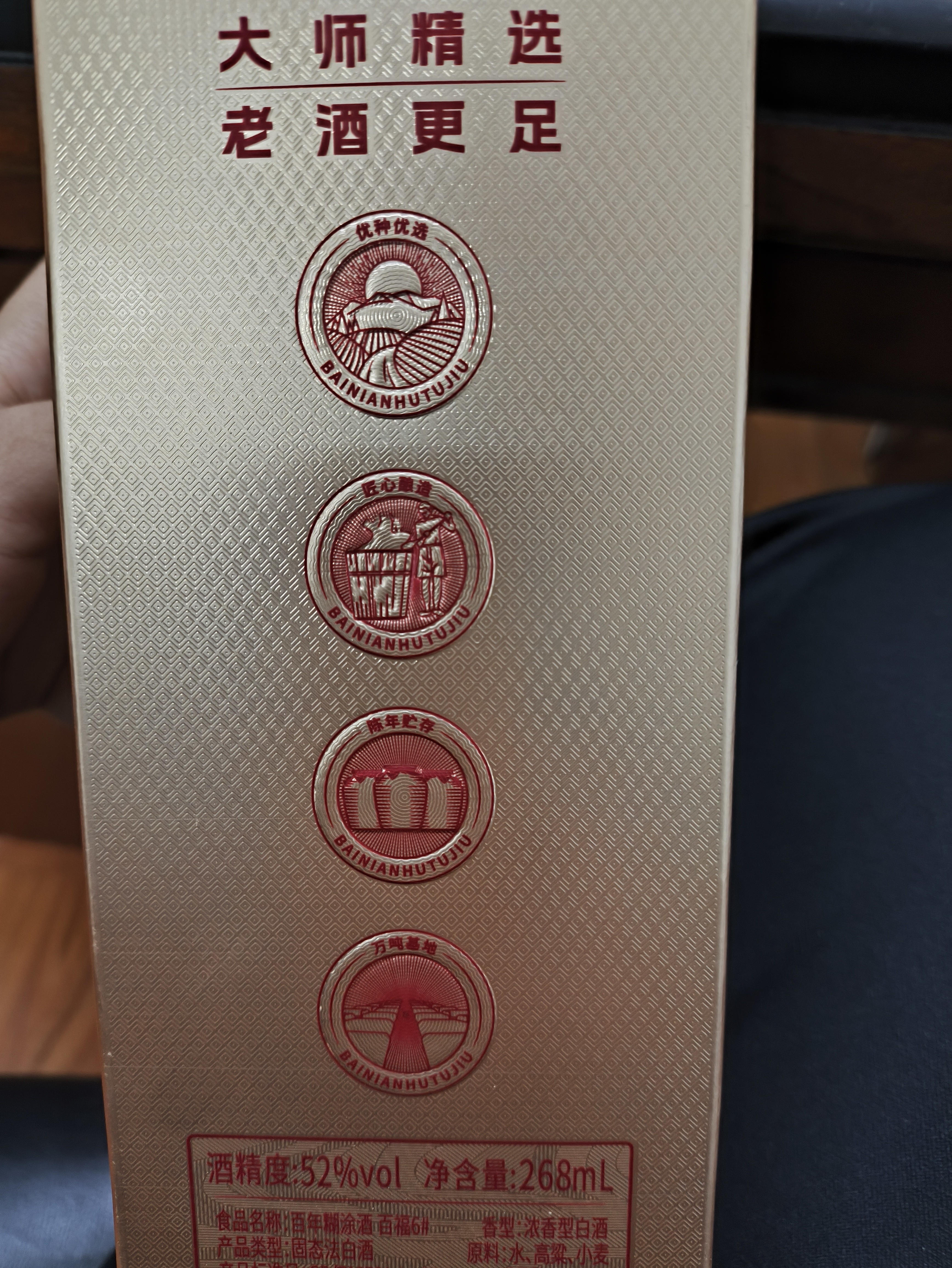 百年糊涂百福6# 浓香型白酒 52度 268ml 单瓶装 实拍图
