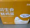 京鲜生可生食标准鲜鸡蛋30枚礼盒装3斤 源头直发 实拍图