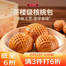 广州酒家核桃包750g 20个 早餐半成品 广式早茶点心 包子速食速冻开学季 实拍图