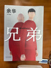 余华作品 文城 活着之后又一精彩力作 小说 卢克明的偷偷一笑 实拍图