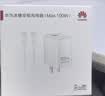 华为冰糖全能充电器(Max100W) 超级快充3C认证含1米6A数据线华为原装充电器适用华为手机Pura80 实拍图