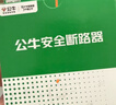 公牛（BULL）断路器 佳和LB12系列空开漏保开关 家用电源总闸空气开关 【漏保1P+N 20A】 实拍图