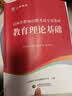山香教育2026教师招聘事业单位考试专用教材大红书真题试卷教育理论基础综合知识全国通用招教考编制用书大红书 【山西教育理论】教材+真题+山香大会员 实拍图