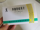 3盒装[季德胜] 季德胜蛇药片0.4g*30片/盒 实拍图