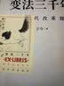 时臻乎革 黄宗羲与儒学政教秩序转型 黄宗羲政治哲学 明清儒学政教转型 顾家宁著 三联书店出版 实拍图