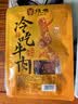 张飞 冷吃牛肉陈皮香辣味45g 特产零食 麻辣味零食充饥夜宵小吃 实拍图