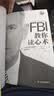 FBI教你读心术（钻石升级版） 晒单实拍图