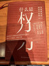什么是权力 俞敏洪 罗翔 刘苏里 刘擎 推荐 政法大学教授李筠的政治课 世间万象背后的政治学原理 大观文丛01 什么是权利 实拍图