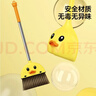 五月花扫把簸箕两件套小黄鸭儿童迷你宝宝家务清洁玩具过家家扫地扫帚 实拍图
