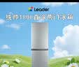 统帅（Leader）海尔冰箱出品180L两门小冰箱家用直冷不占地BCD-180LLC2E0C9以旧换新 实拍图