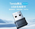 Tenda腾达 WiFi6免驱动usb无线网卡台式机专用 wifi接收器台式电脑笔记本主机网络wifi发射 内置天线 实拍图