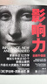 影响力 罗伯特西奥迪尼新作 人生一定要读的100本书之一 湛庐图书 影响力图书 影响力书籍 实拍图