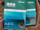 得力（deli）【10箱囤货装】珊瑚海A4打印纸 70g500张*5包一箱 双面复印纸 7361 实拍图