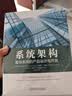 架构即未来：现代企业可扩展的Web架构、流程和组织（原书第2版） 实拍图
