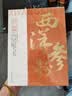 北京同仁堂 安宫牛黄丸3g/盒+北京同仁堂 西洋参粉3gx30袋 实拍图