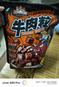 三只松鼠什锦牛肉粒500g袋装休闲零食牛肉干内蒙古风味量贩糖纸独立包装 实拍图