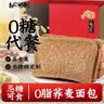 知心奶奶无糖荞麦全麦面包片0脂肪添加手撕早餐老年人孕妇食品零食专用2斤 实拍图