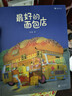 最好的面包店 张越原创暖心绘本合集 奇幻益智绘本 温暖故事 人间童话 真挚友谊 终生受益 3-6岁浪花朵朵  实拍图