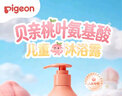贝亲（Pigeon）贝亲儿童沐浴露 氨基酸温和清爽洁净保湿滋润桃叶精华男女通用 实拍图