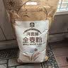 河套 全麦粉8斤中华老字号小麦粉含麦麸皮 烘焙原料家用面粉 实拍图