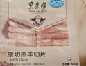 东来顺 内蒙古羔羊原切羊肉片1斤装 火锅食材羊肉卷 清真中华老字号 实拍图