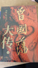 精神健康讲记 养正育儿 经典中医启蒙 李辛中医三部曲 回到本源 四部曲 中医养生保健 儿童保健心理健康教育  实拍图