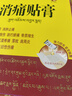 奇正藏药 消痛贴膏(弹力胶布款)1贴/袋*10贴/盒 急慢性扭挫伤 跌打瘀痛 骨质增生 腰肌劳损 陈旧性伤痛 实拍图