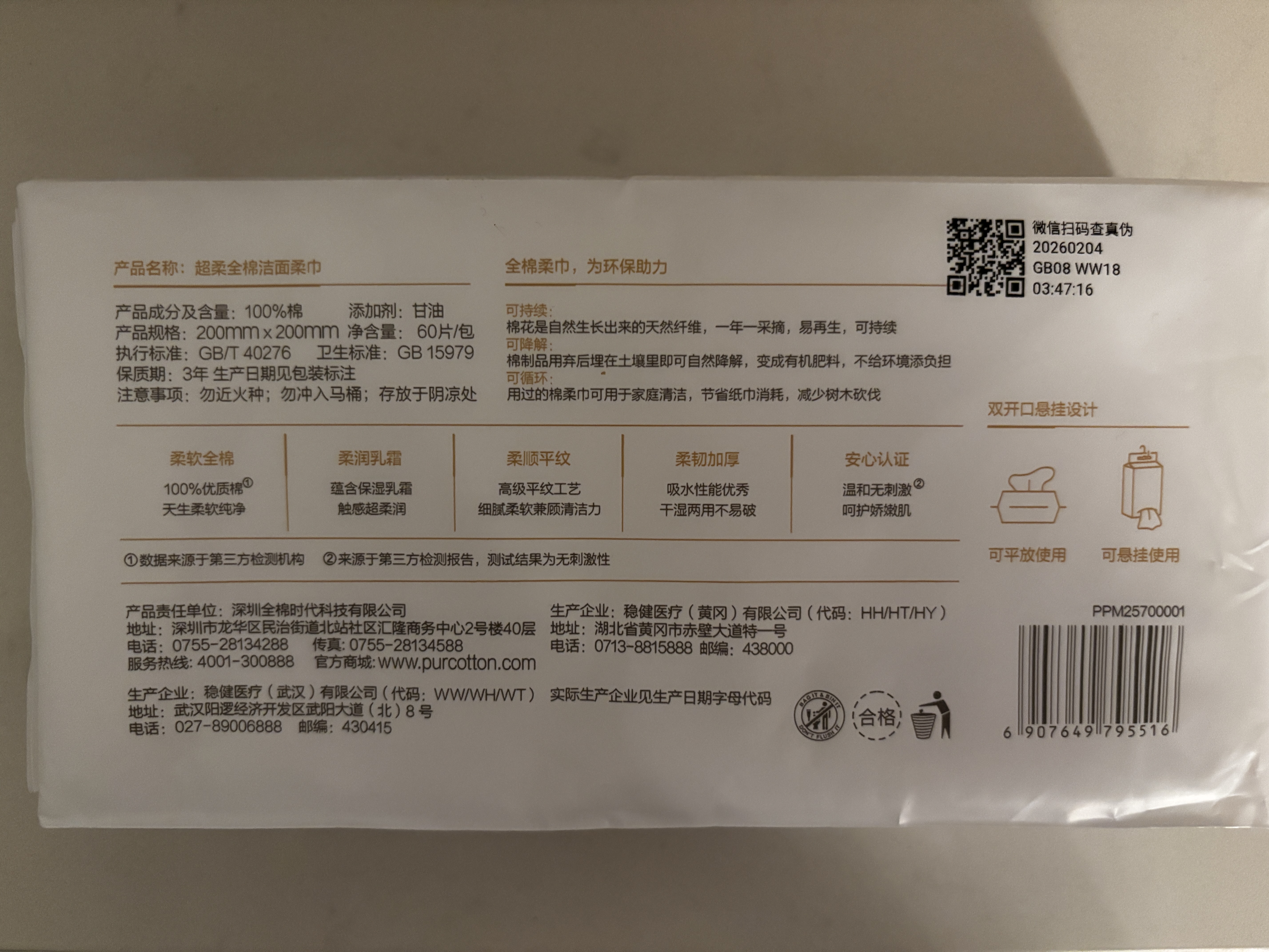 全棉时代乳霜洗脸巾60抽*8包加厚悬挂式100%纯棉柔巾一次性面巾20*20CM 实拍图