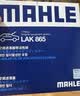 马勒（MAHLE）带炭PM2.5空调滤芯LAK865(雅阁/思域(15年前)/CRV16前奥德赛/杰德 实拍图