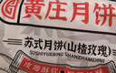 八道水黄庄月饼礼盒手工酥皮咸蛋黄酥1680g多口味河北特产糕点源头直发 实拍图